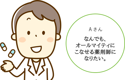 なんでもオールマイティにこなせる薬剤師になりたい